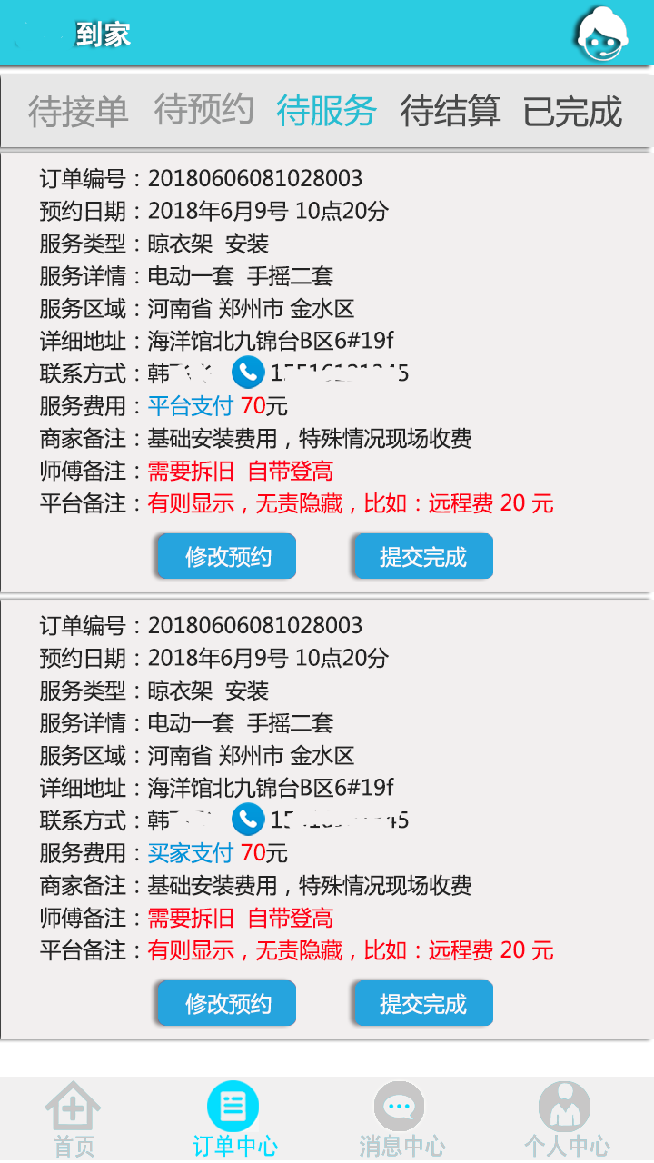 电商售后安装服务 派单系统