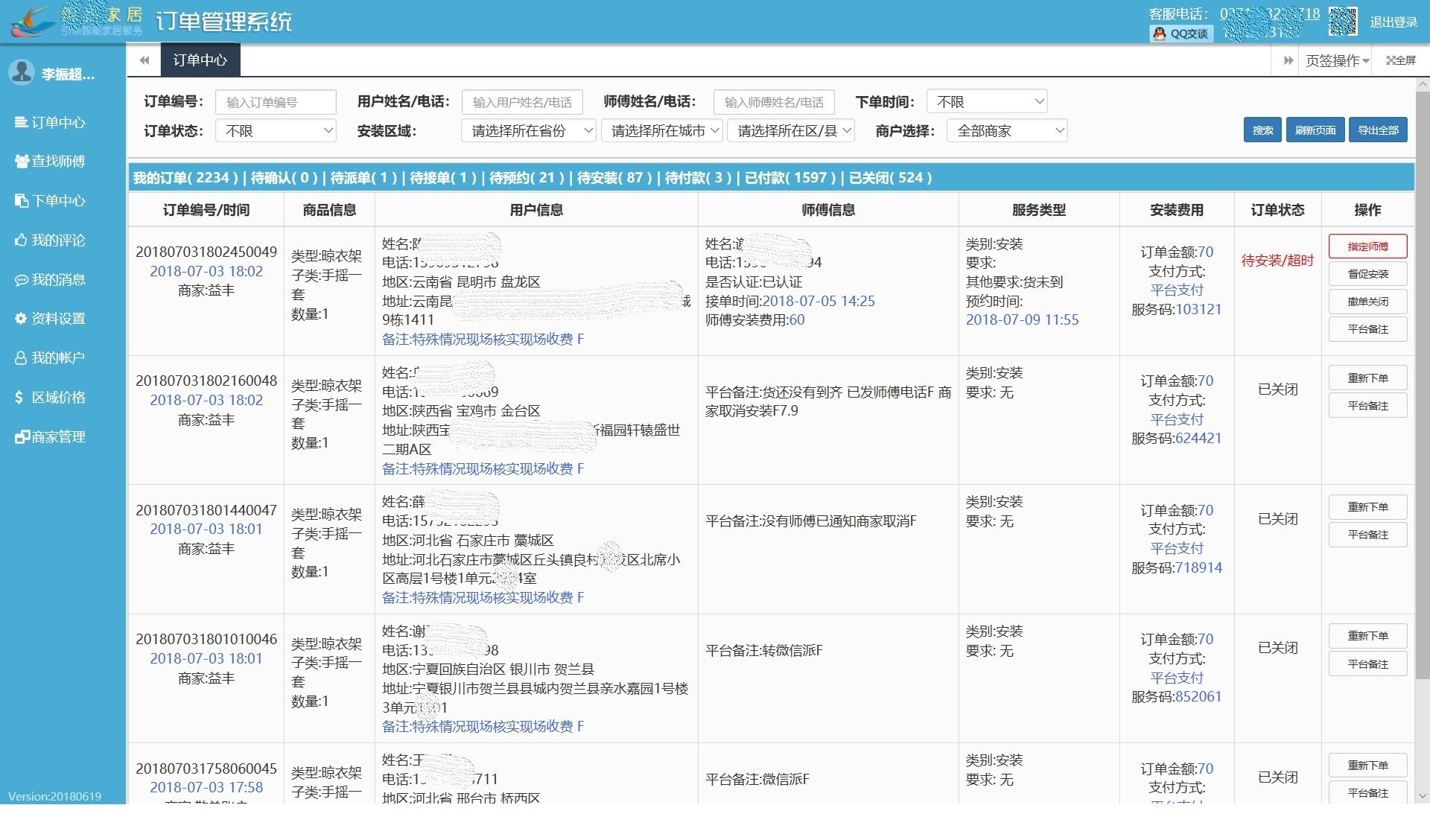 电商售后安装服务 派单系统