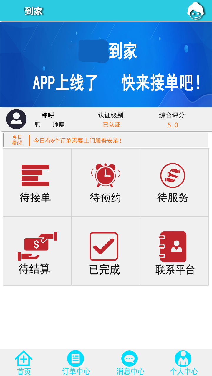 电商售后安装服务 派单系统