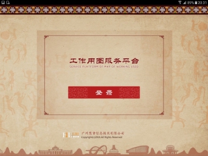 图片2 工作用图平台