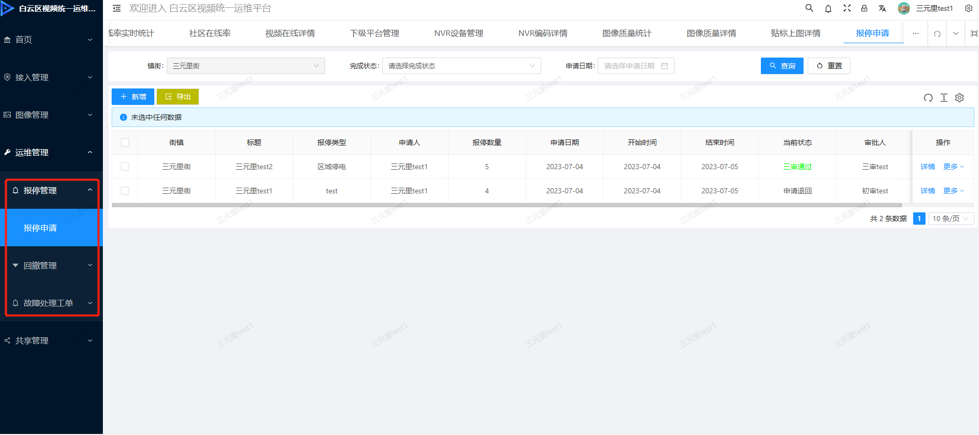 白云区视频统一运维平台