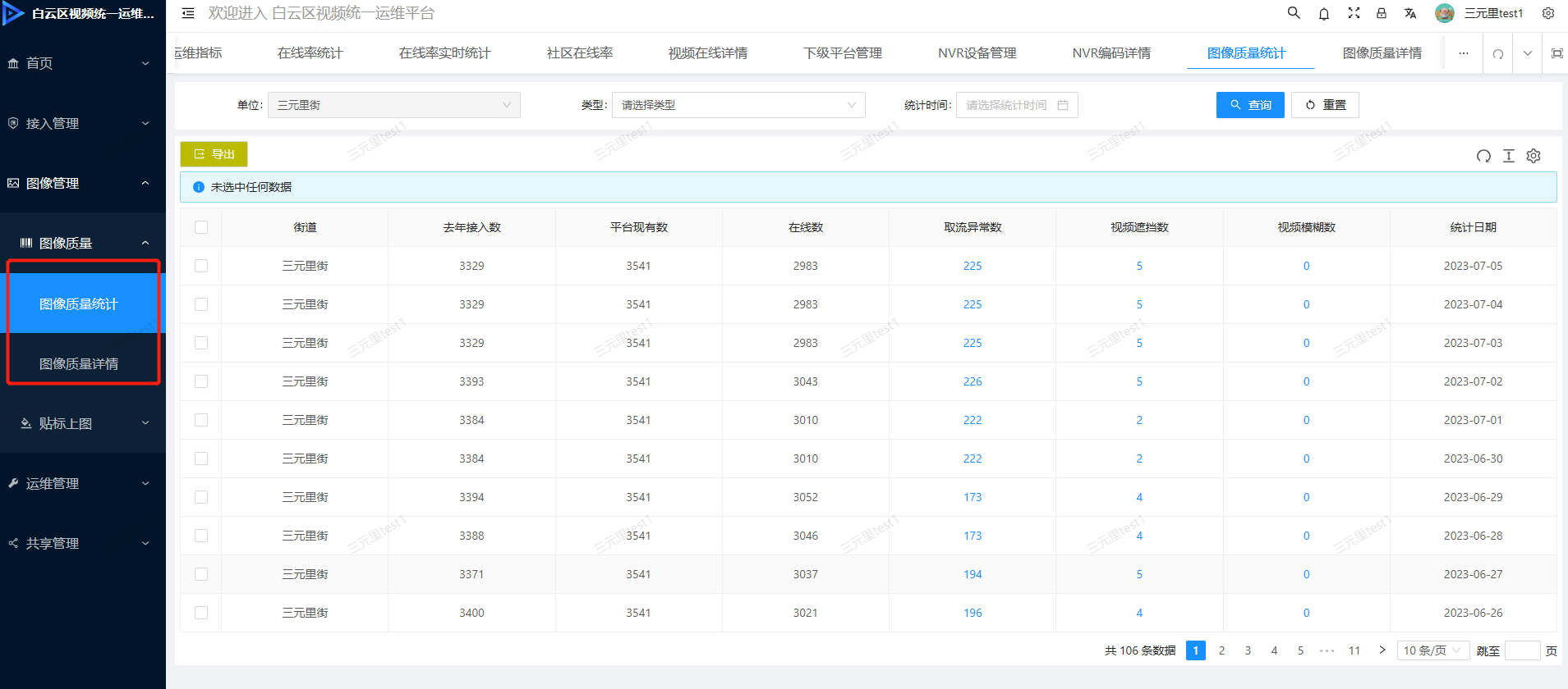 白云区视频统一运维平台