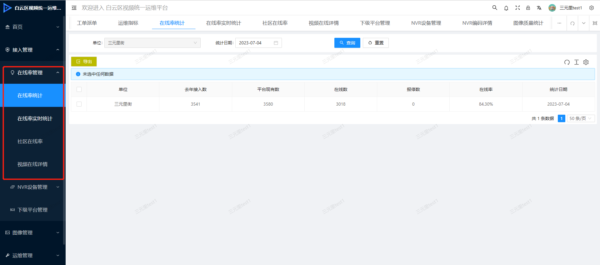 白云区视频统一运维平台