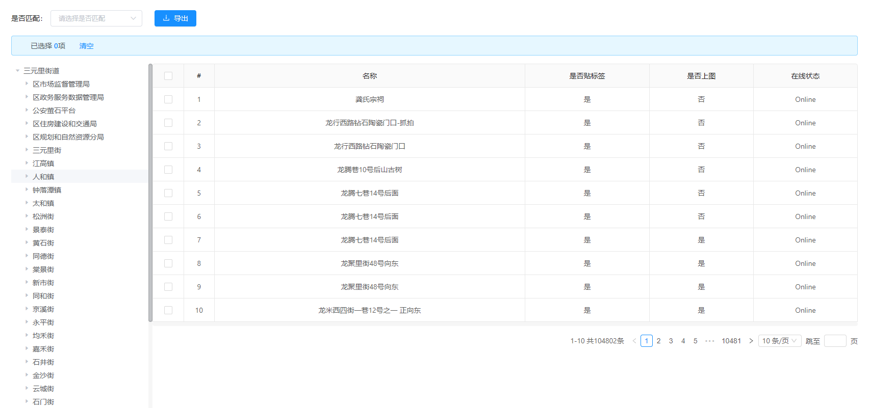 视频统一汇聚平台视频贴标上图工具