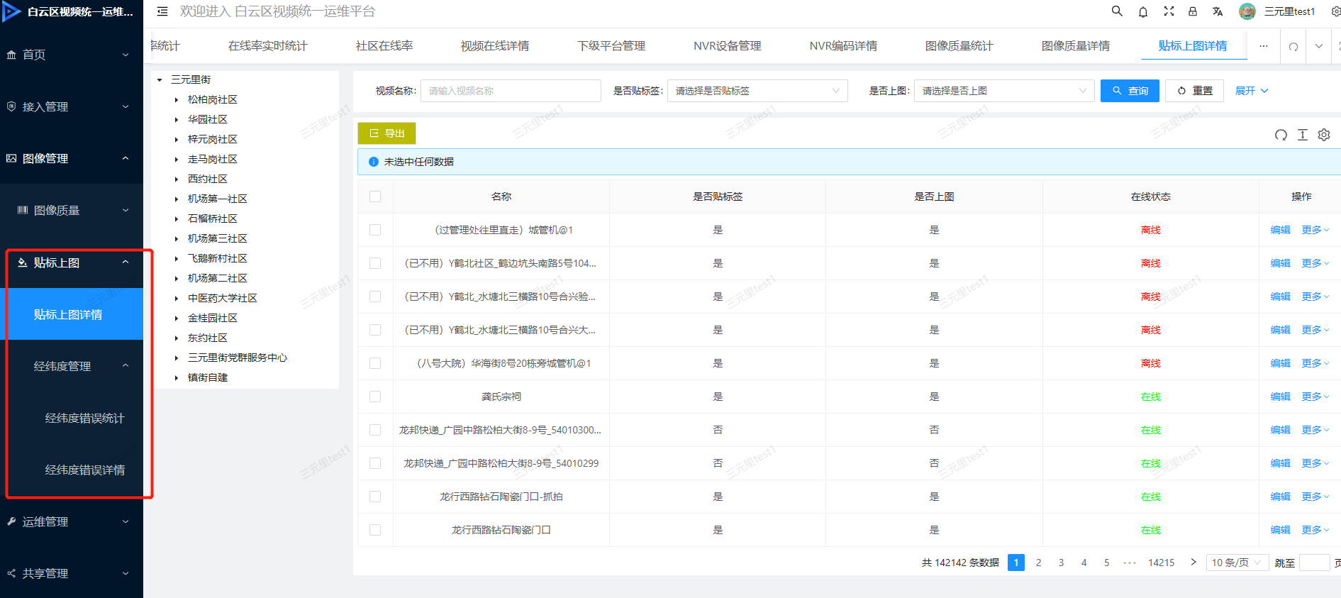 白云区视频统一运维平台