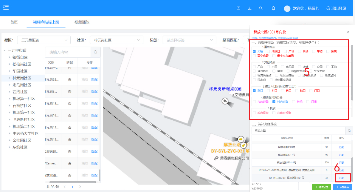 视频统一汇聚平台视频贴标上图工具